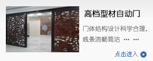 型材門(mén),自動(dòng)門(mén)產(chǎn)品設(shè)計(jì)，安裝，維修，保養(yǎng)，維護(hù)