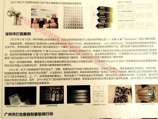 松下自動(dòng)門打假