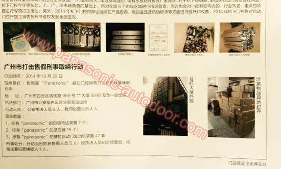 松下自動(dòng)門打假